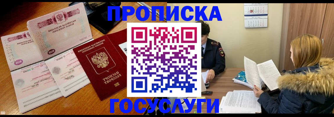 прописка в Краснокамске
