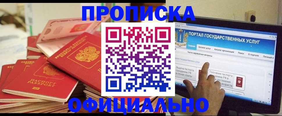 прописка для работы в Краснокамске